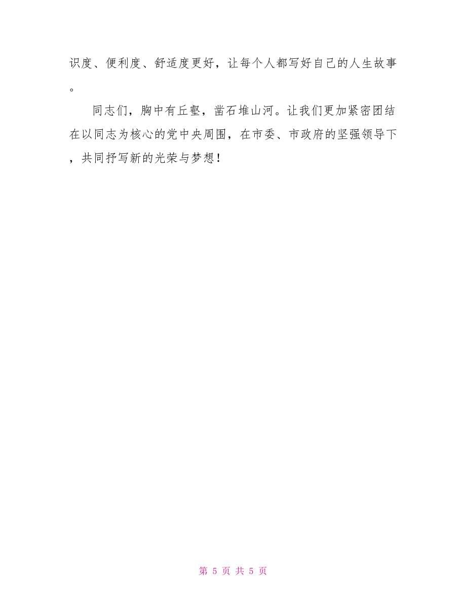 你们是真正的主人主角主力军——在2022年新春座谈会上的致辞_第5页