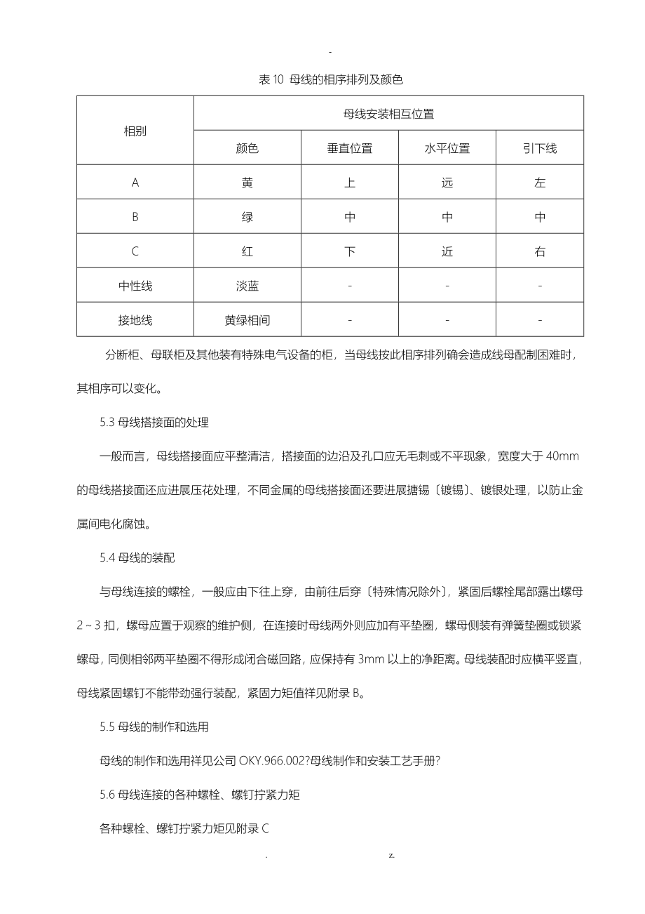 高低压成套设备基础知识_第4页