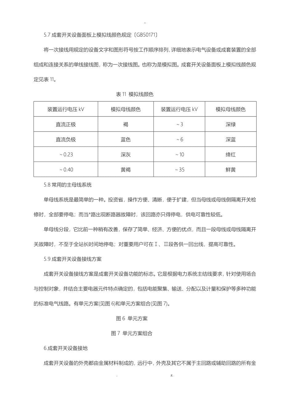 高低压成套设备基础知识_第5页