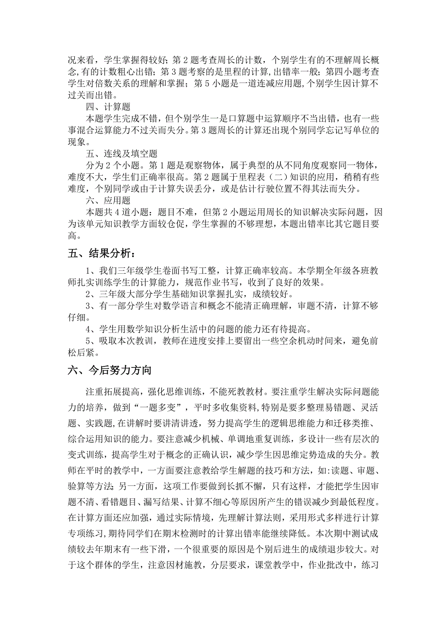 三年级数学期中质量分析_第2页