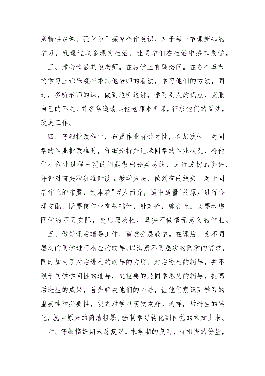 2022—2022学年度第一学期数学教学工作总结_第2页