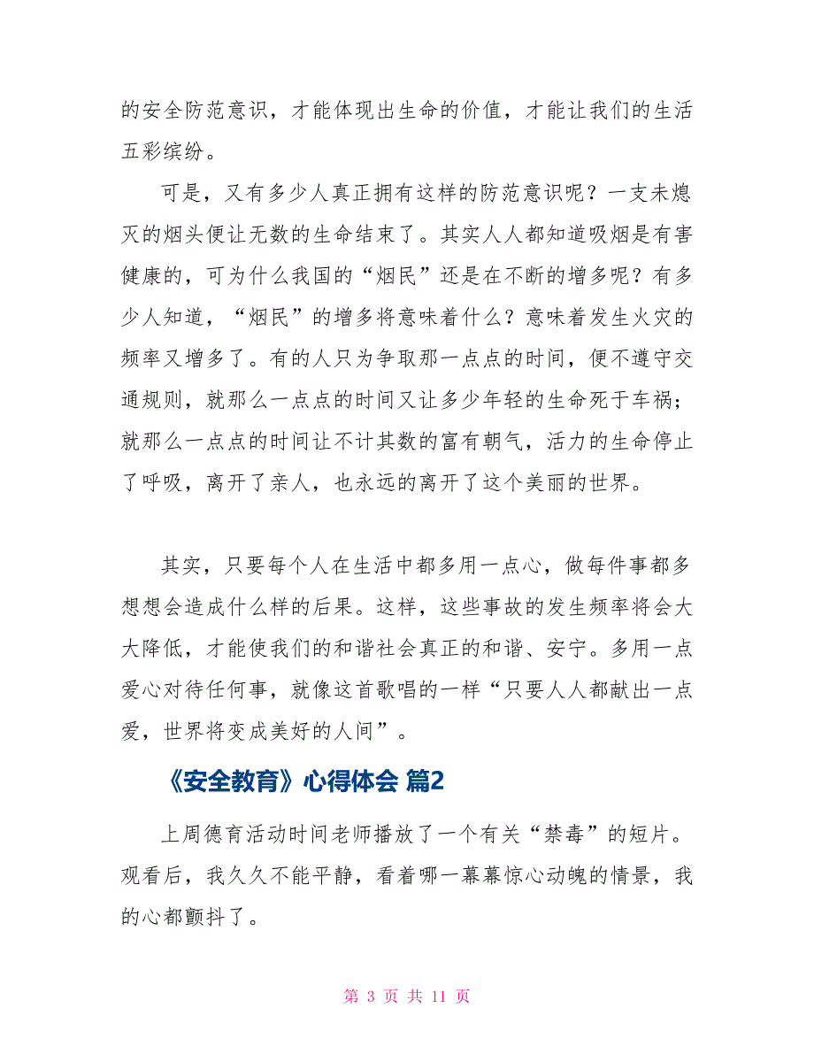 有关《安全教育》心得体会八篇_第3页