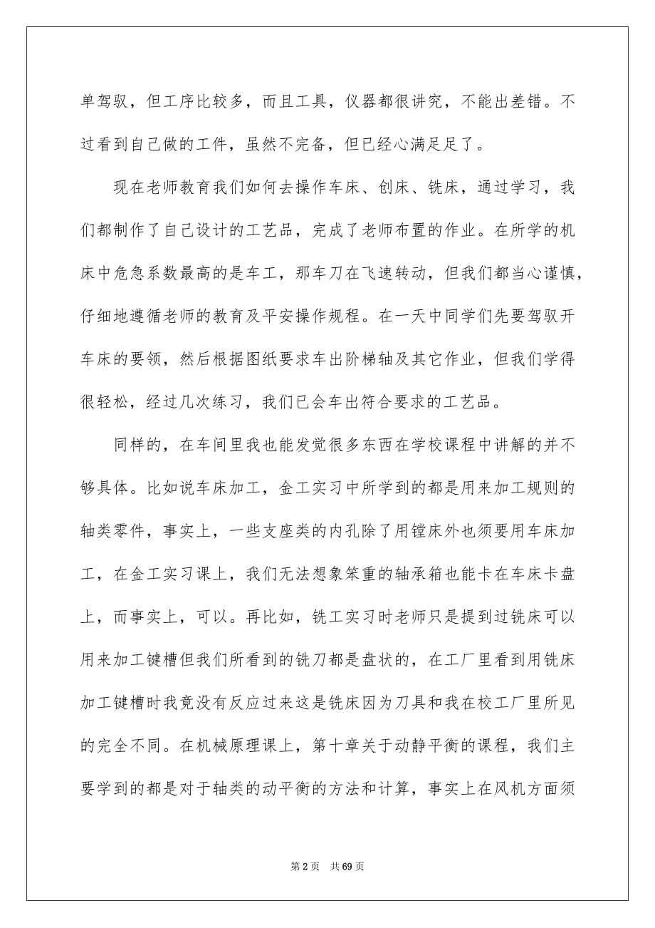 金工实习报告范文_第2页