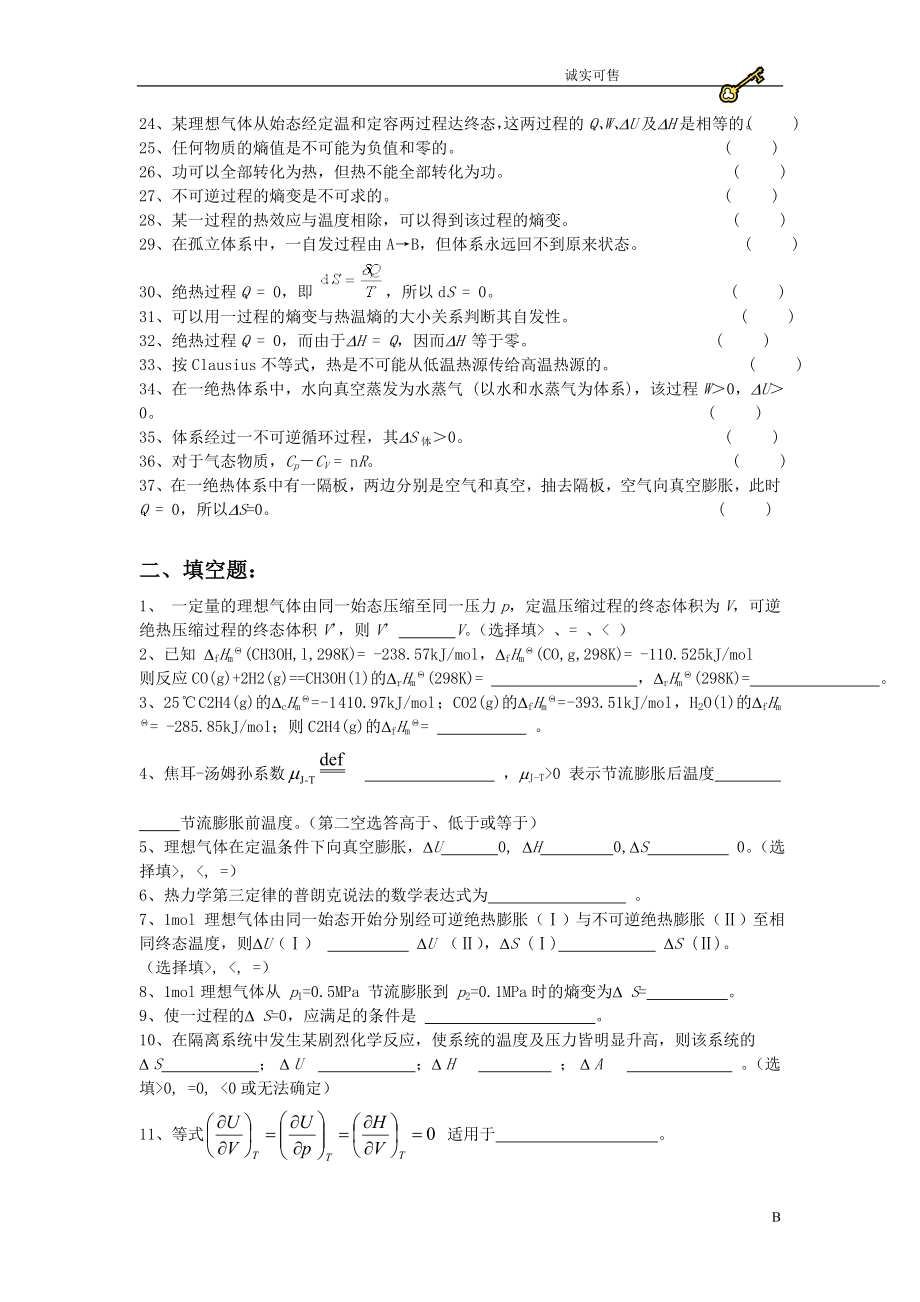 物理化学学习指导书.doc_第2页