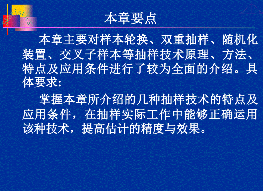 第十章其它抽样方法技术ppt课件_第2页