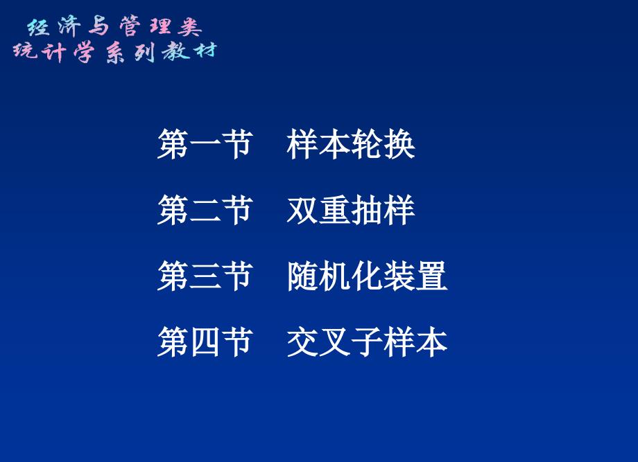 第十章其它抽样方法技术ppt课件_第3页