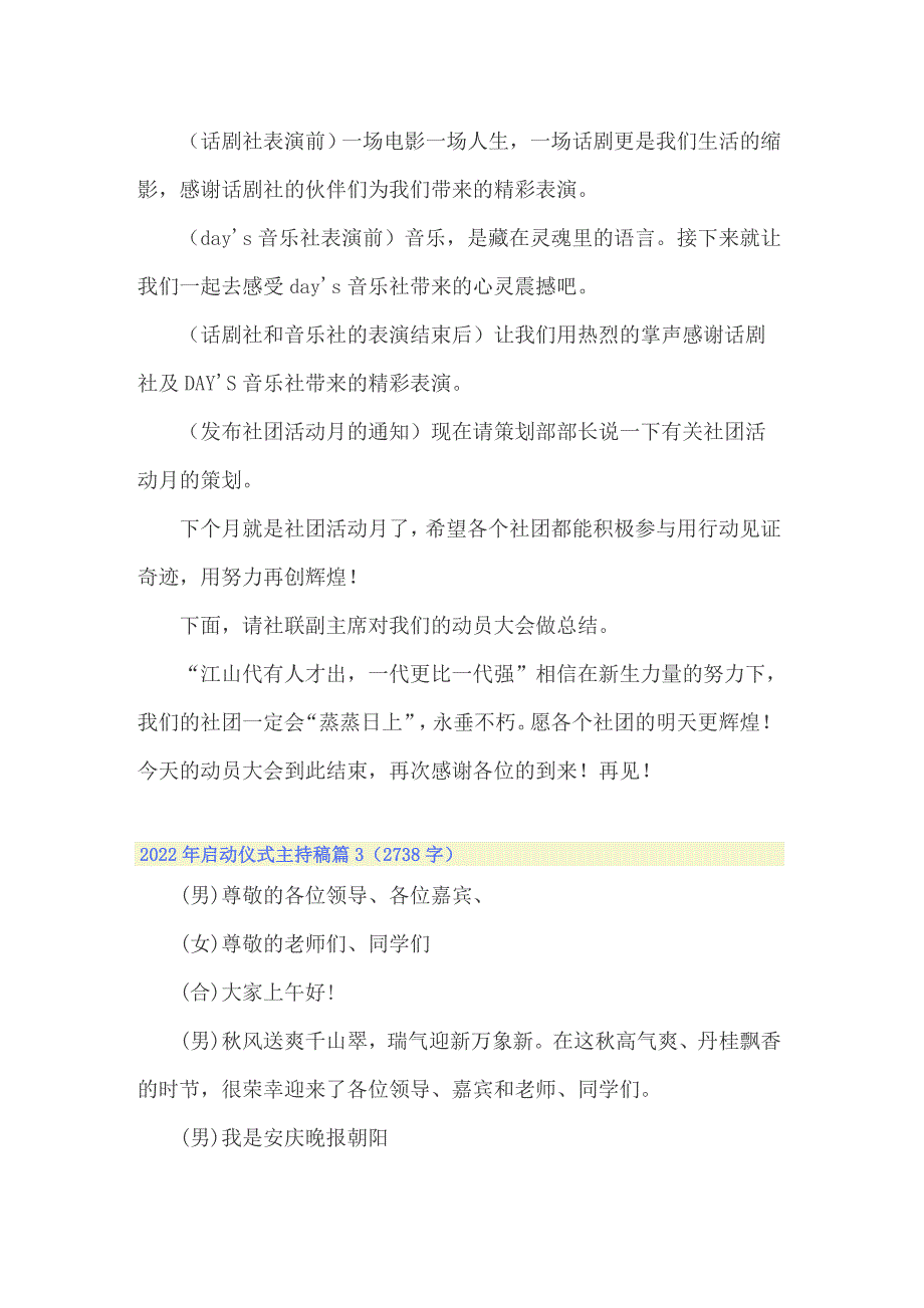 2022年启动仪式主持稿_第2页