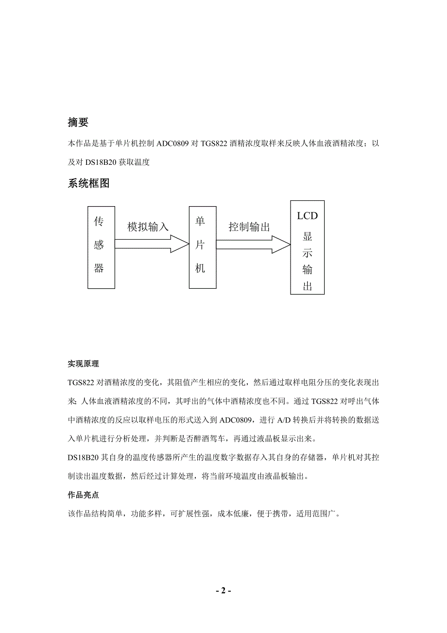 基于单片机的多功能酒精测试仪_第2页