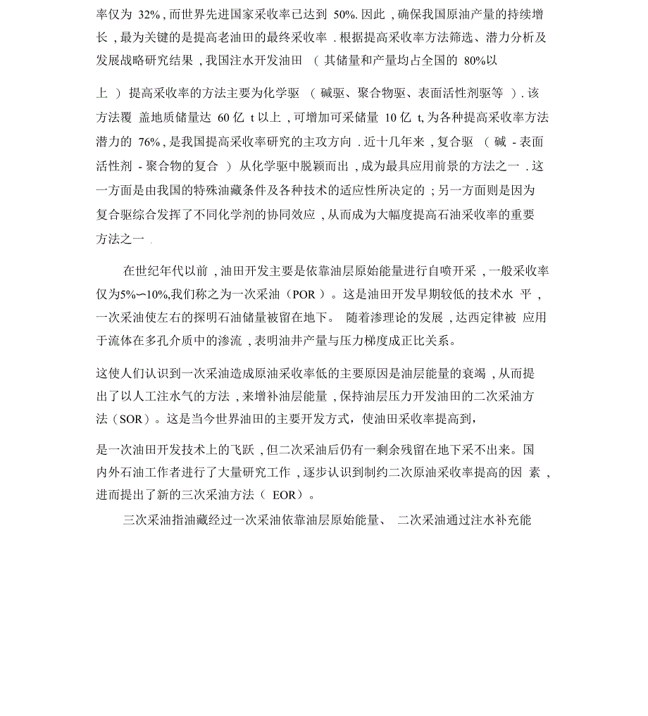 驱油剂可行性报告_第2页