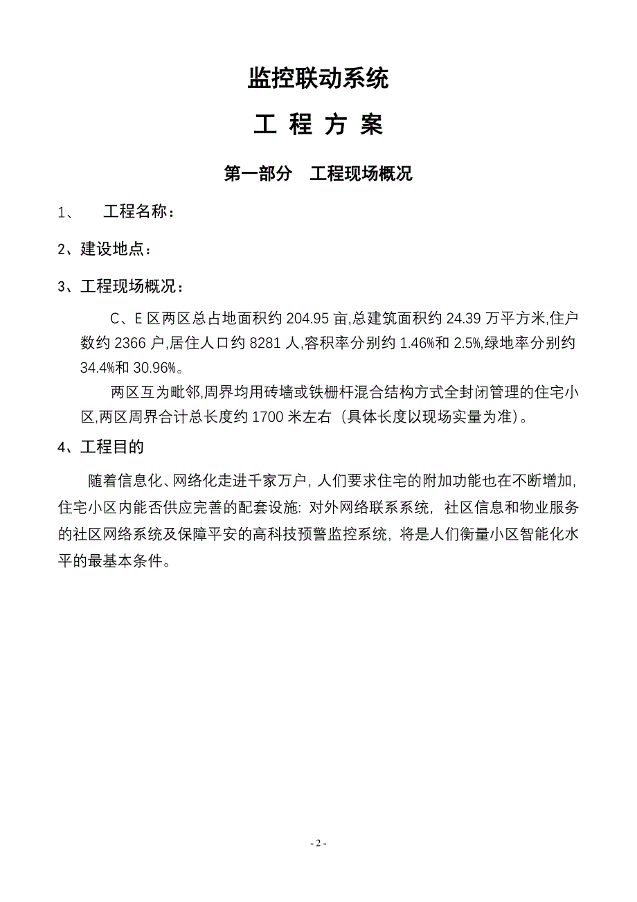 监控联动系统.._第2页