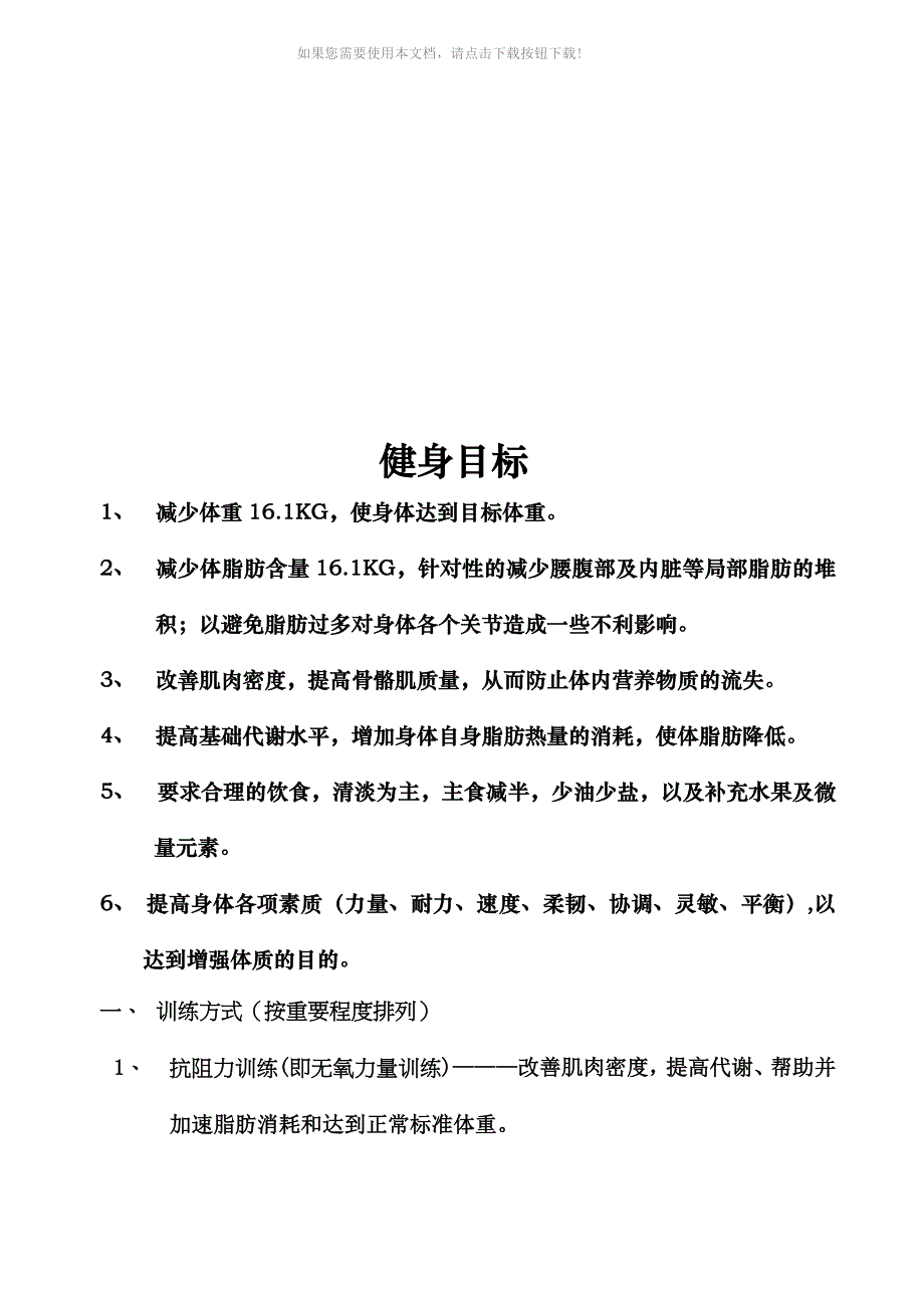 会员陈强运动训练计划书Word版_第4页