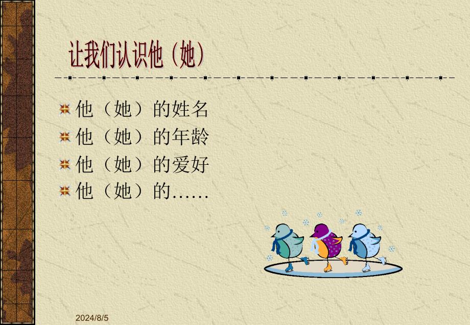 人力资源培训的成功关键.ppt_第1页