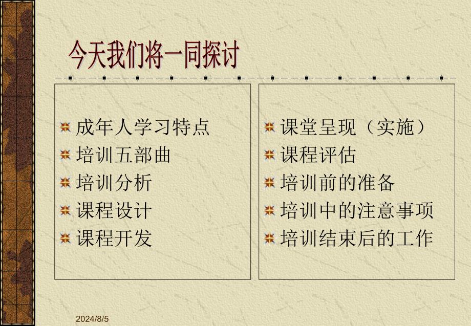 人力资源培训的成功关键.ppt_第4页