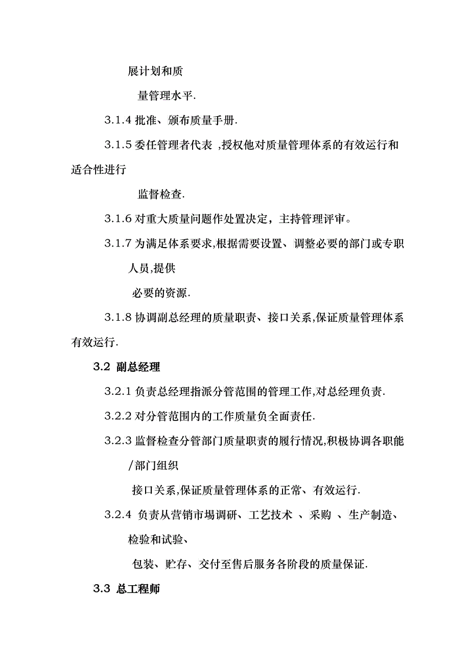 质量手册管理职责和权限（DOC 15）_第2页