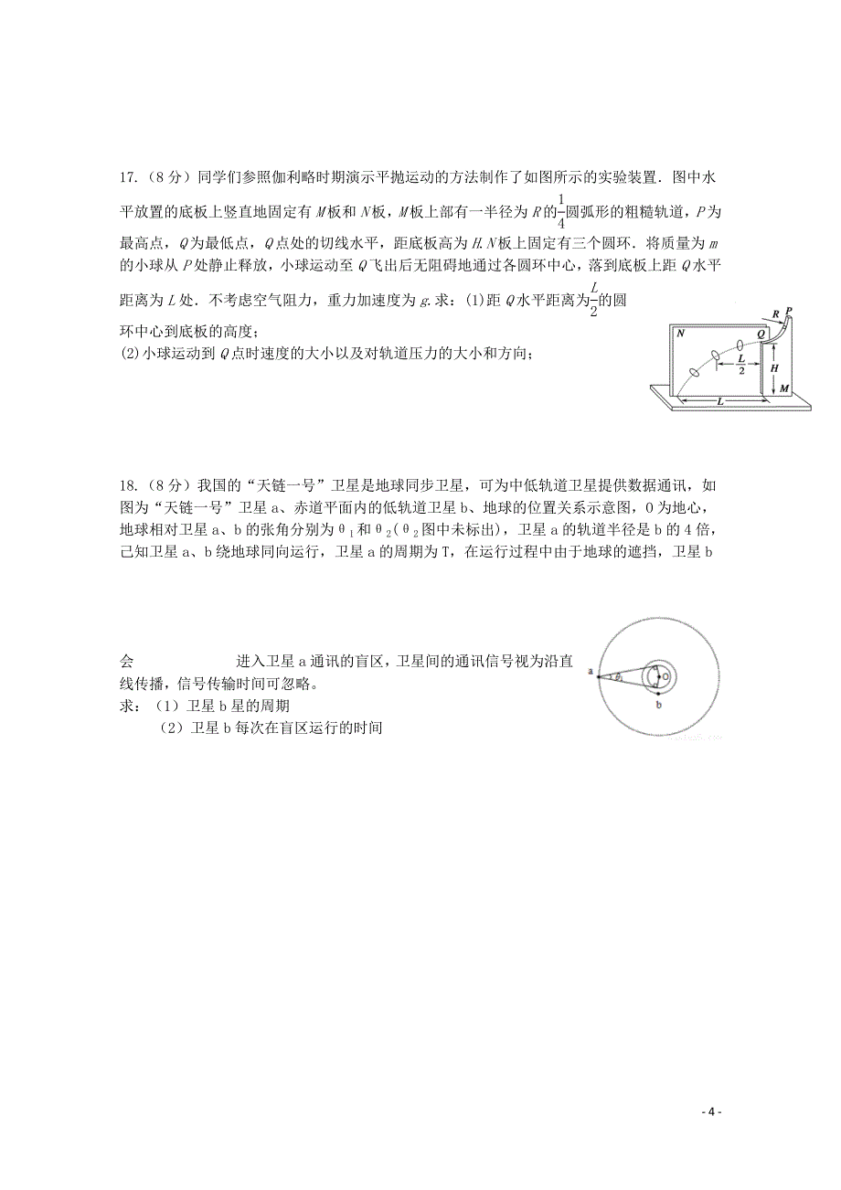 江西暑新县第一中学高一物理下学期第一次月考试题052902116_第4页