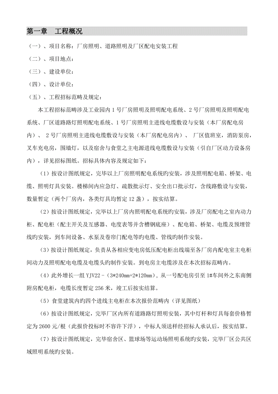 厂房照明道路照明及厂区配电安装关键工程_第2页