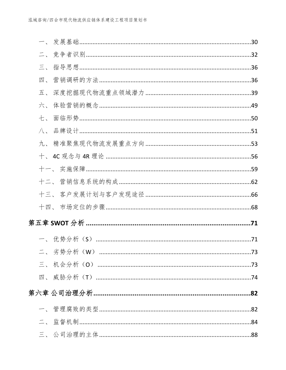 四会市现代物流供应链体系建设工程项目策划书_第3页