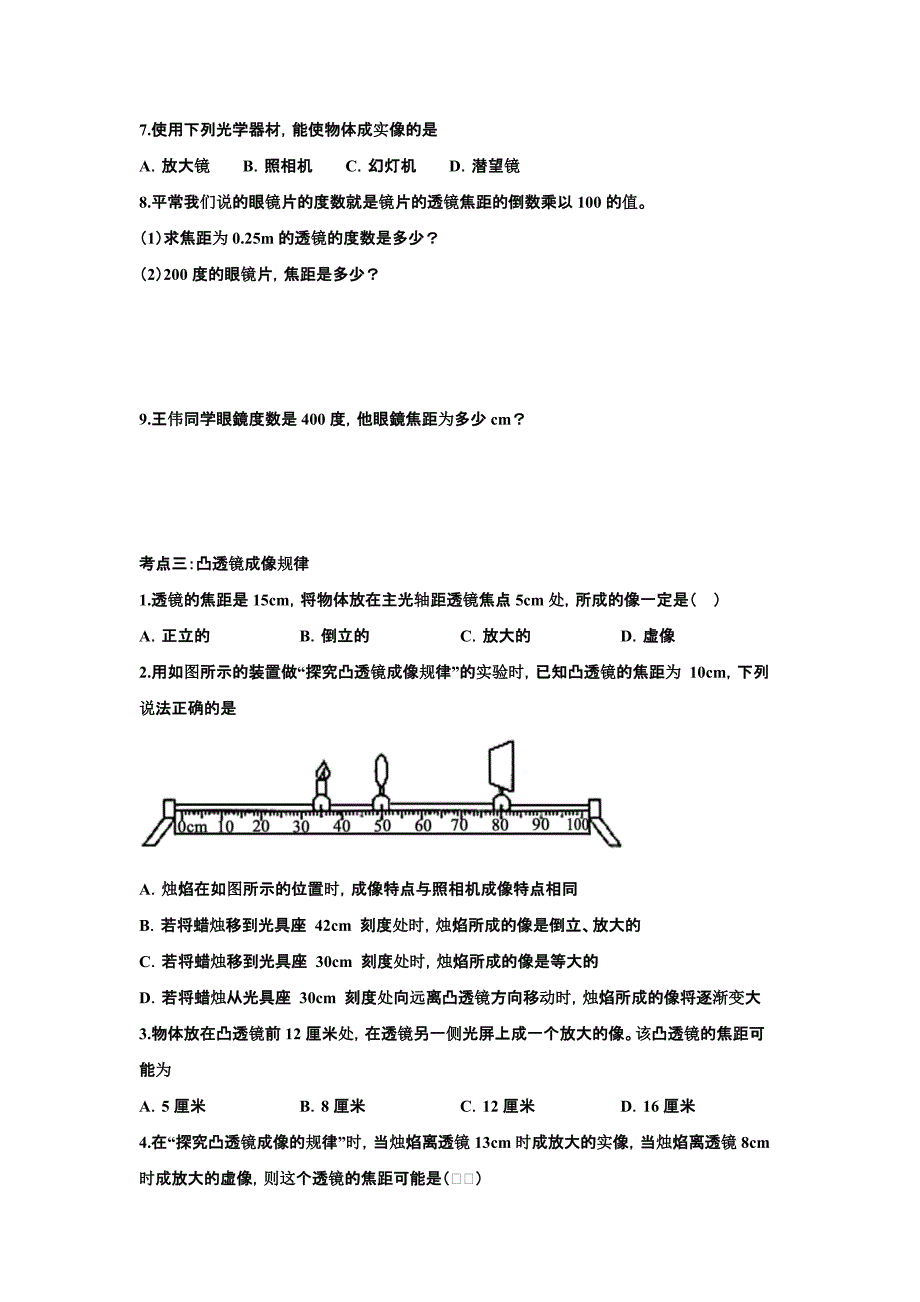 2020年初三物理总复习专题训练：透镜的应用_第3页