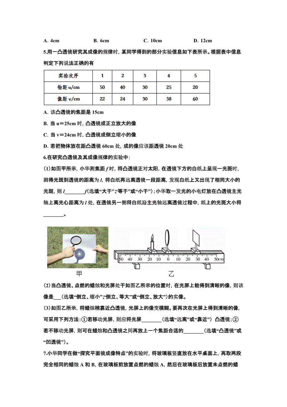 2020年初三物理总复习专题训练：透镜的应用_第4页