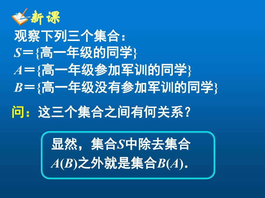 高中数学-集合全集补集ppt课件_第3页