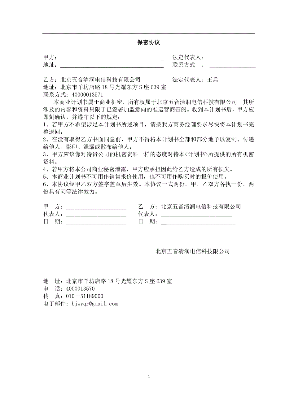 某科技有限公司商业计划书(DOC 38页)_第2页