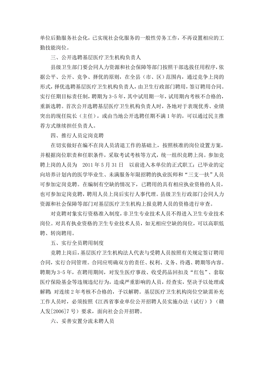 关于推进基层医疗卫生机构人事制度改革_第2页