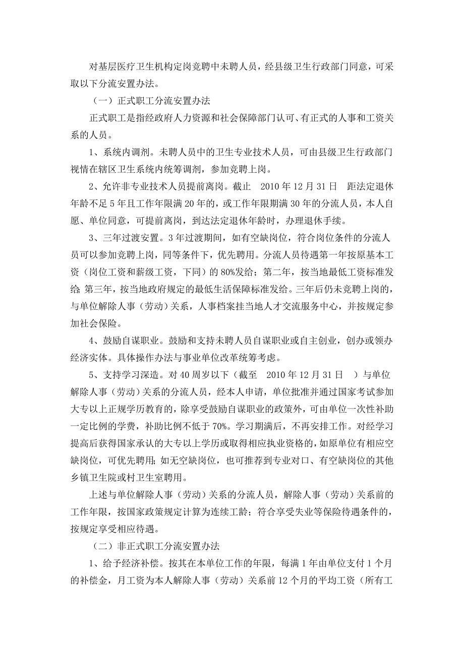 关于推进基层医疗卫生机构人事制度改革_第3页