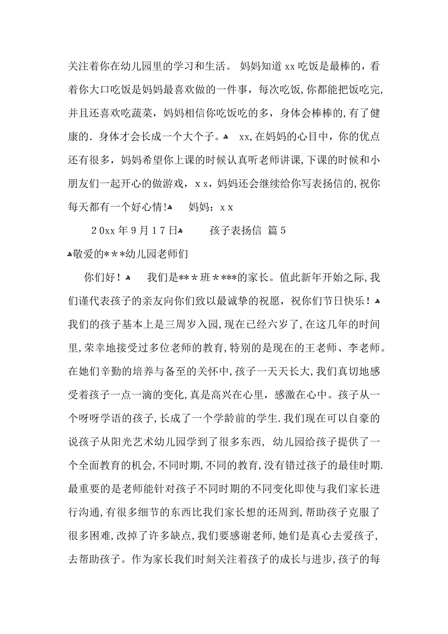 孩子表扬信模板汇总5篇_第4页