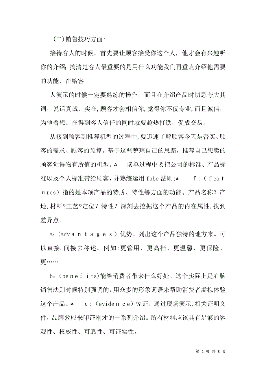 关于转正自我鉴定模板集合五篇_第2页