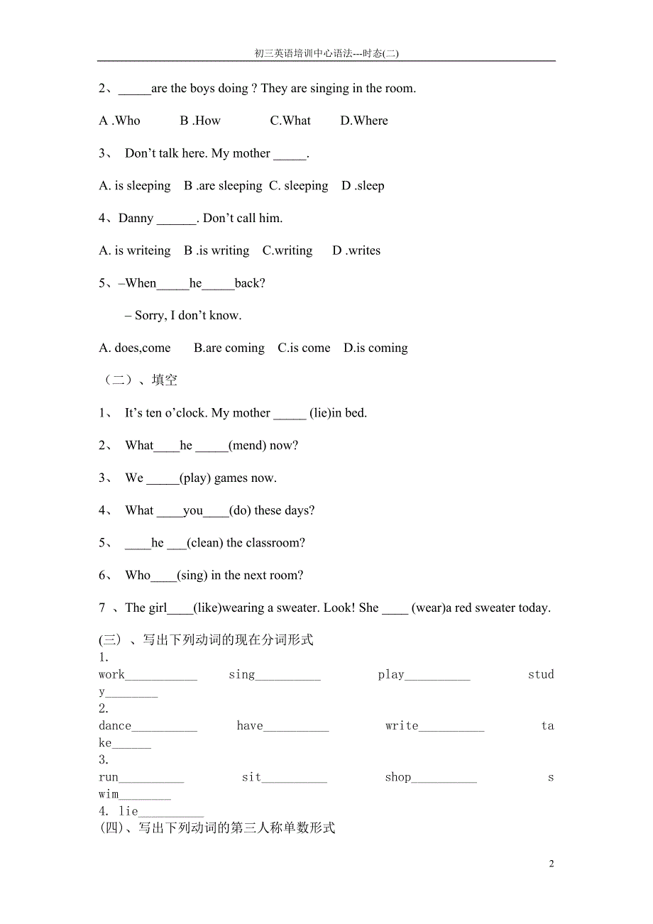 现在进行时用法.doc_第2页