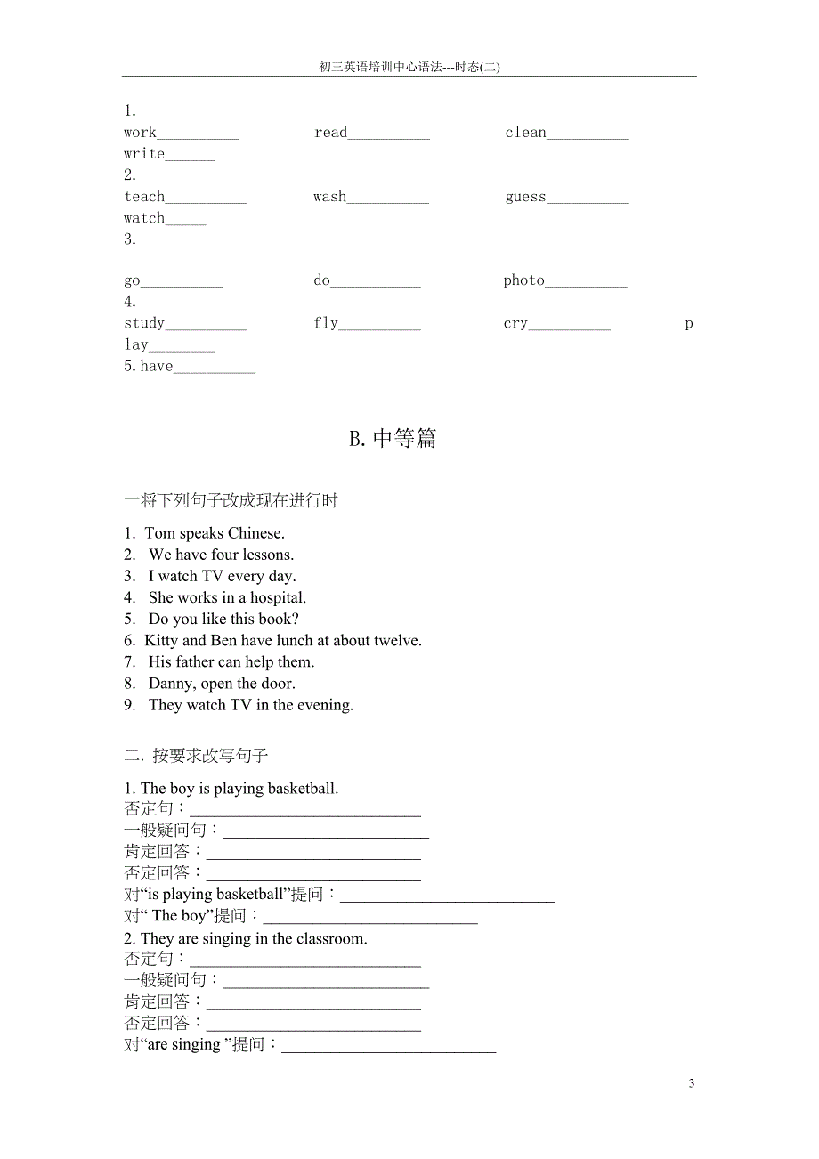 现在进行时用法.doc_第3页