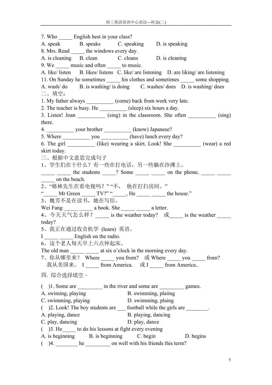 现在进行时用法.doc_第5页