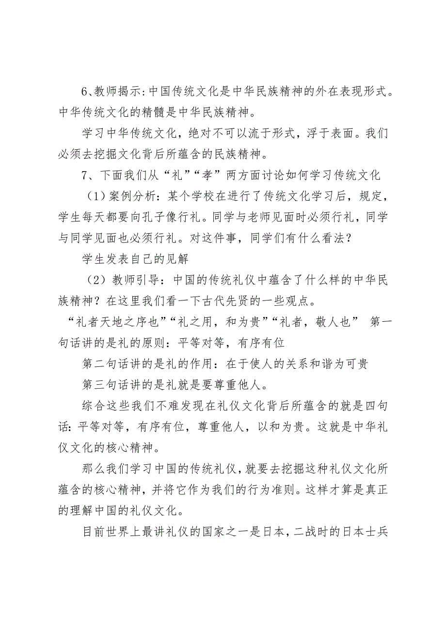 传承中华优秀传统文化主题班会教案_第3页