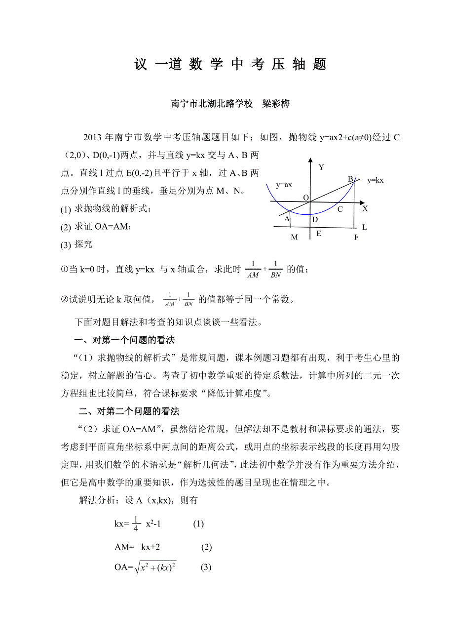 议一道中考数学压轴题（梁彩梅）.doc_第1页