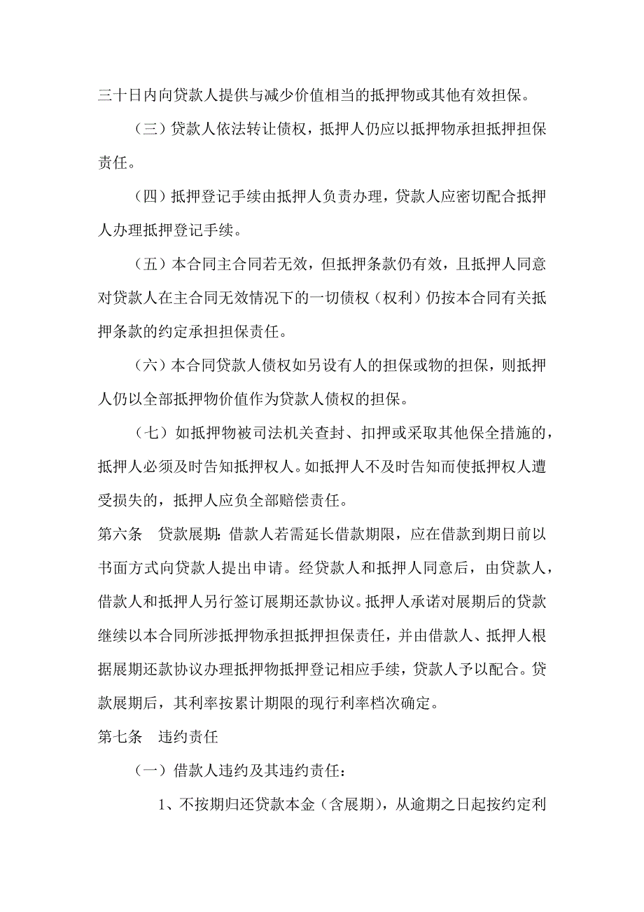 银行抵押借款合同模板_第3页