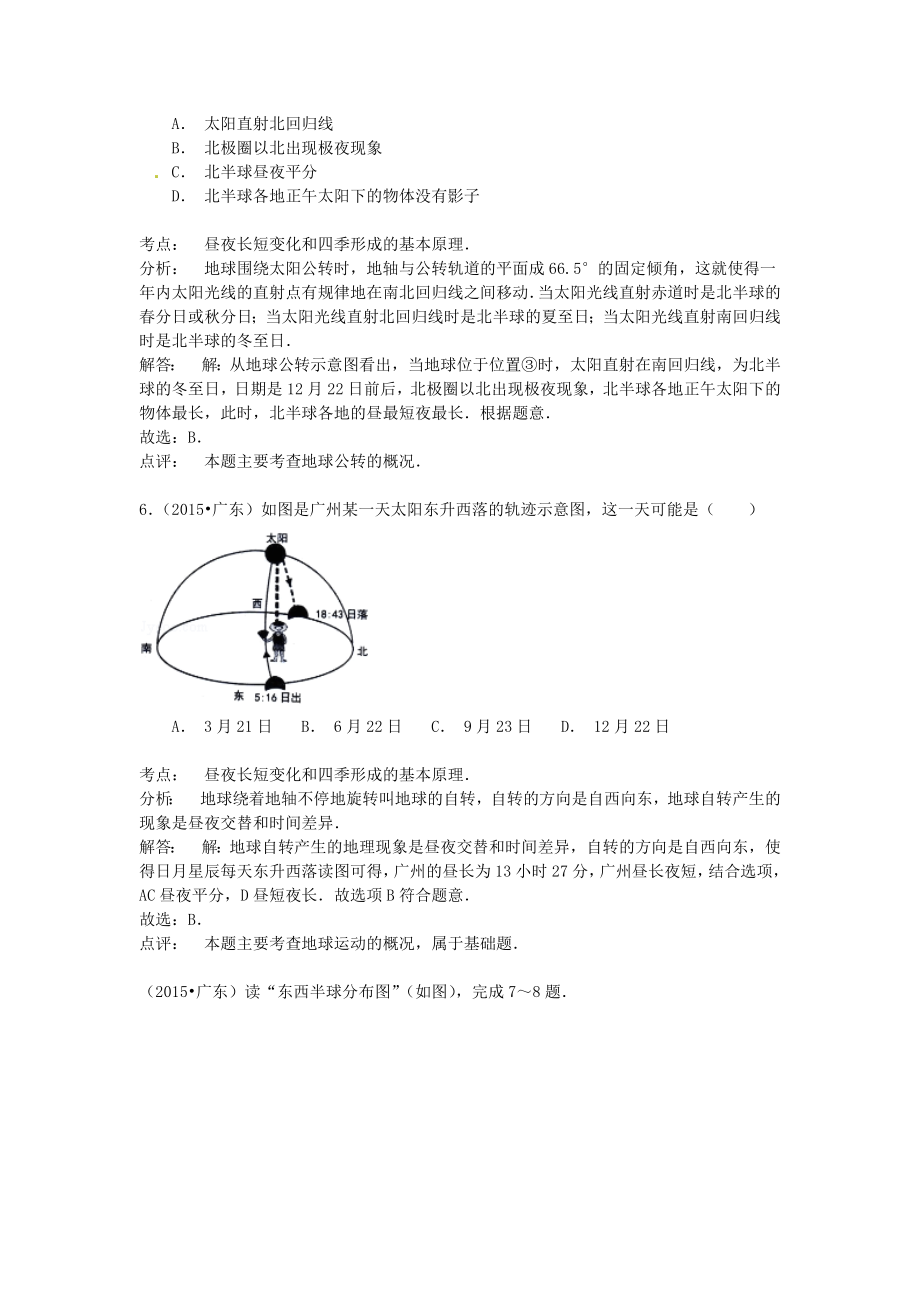 【精品解析】广东省历年中考地理试卷真题合集（共6套）.doc_第3页