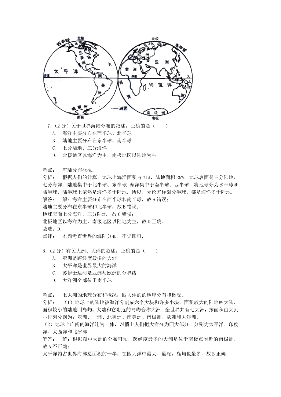 【精品解析】广东省历年中考地理试卷真题合集（共6套）.doc_第4页