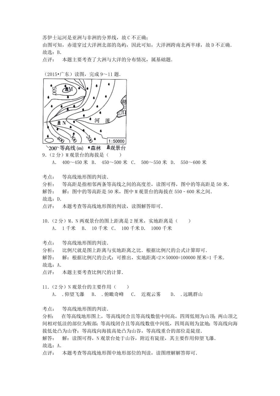 【精品解析】广东省历年中考地理试卷真题合集（共6套）.doc_第5页