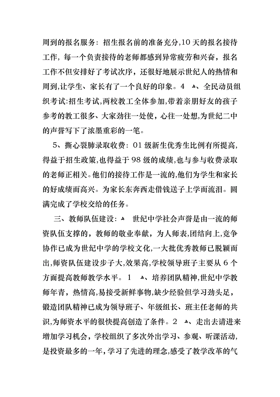 校长的个人述职报告范文九篇_第3页