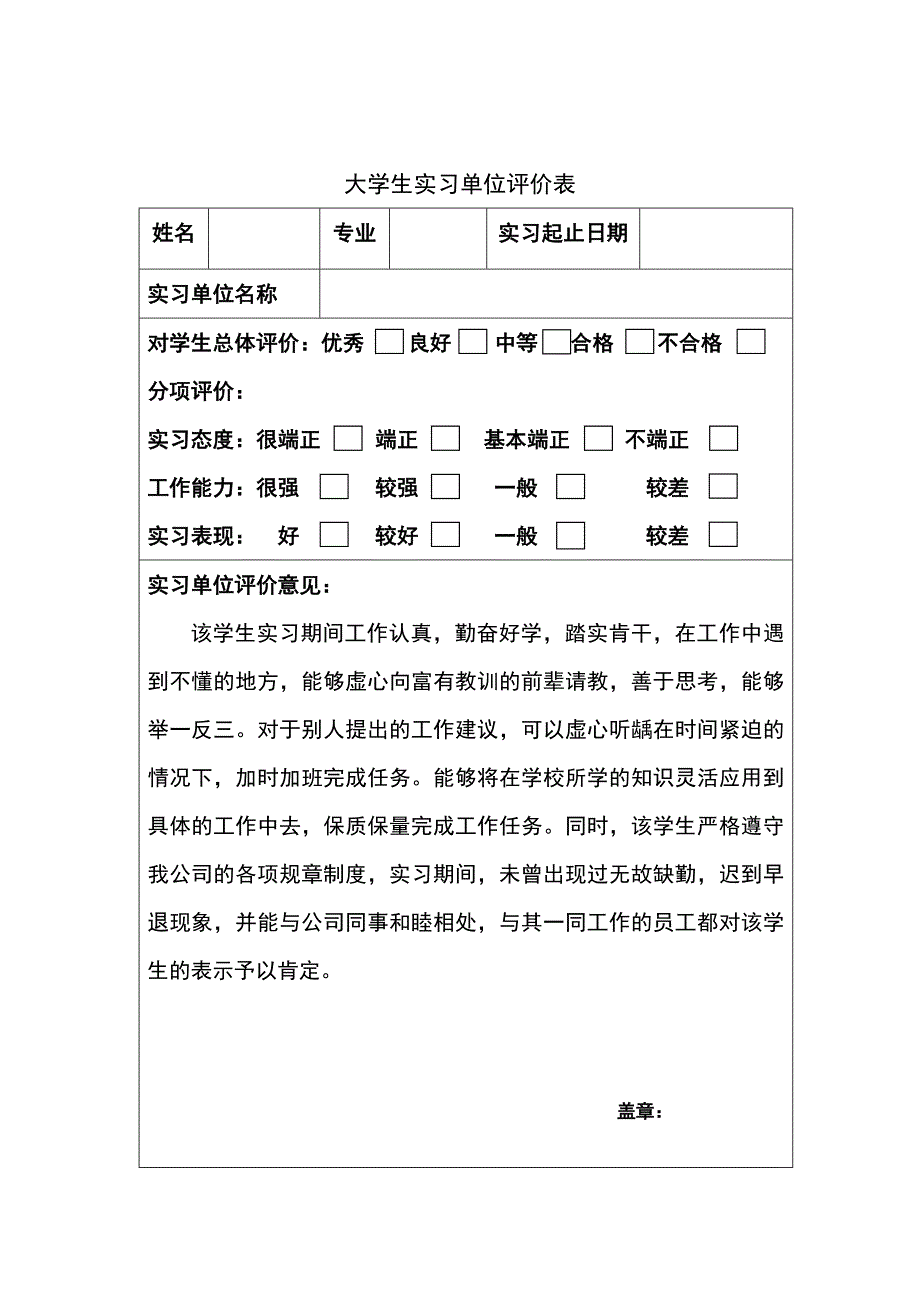 大学生实习单位评价表.doc_第3页