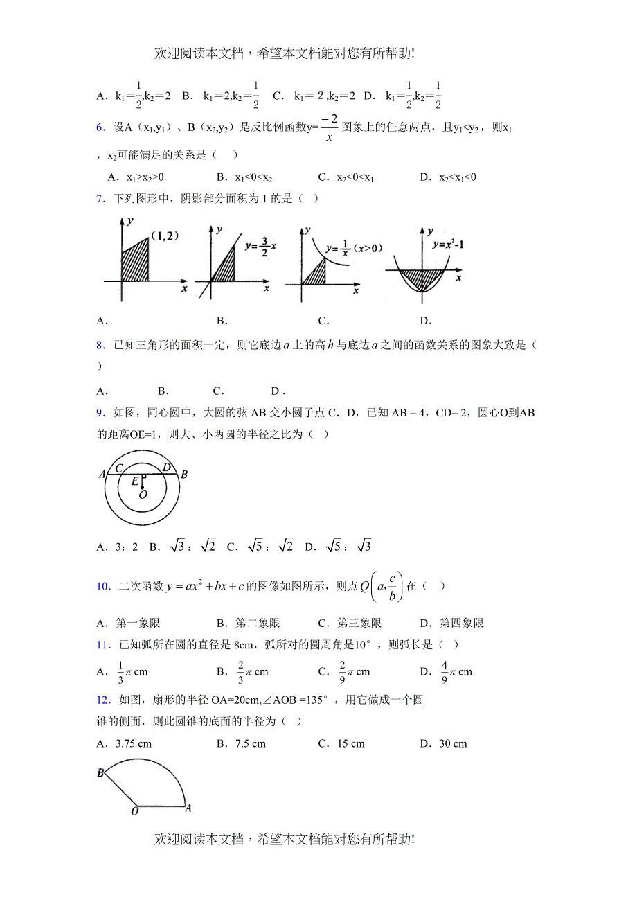 2021-2022学年度九年级数学上册模拟测试卷 (77)_第2页