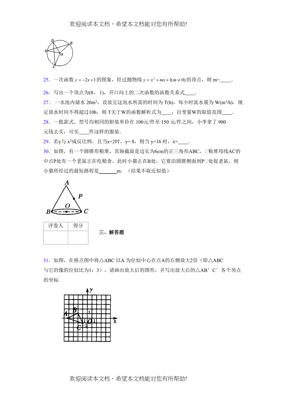 2021-2022学年度九年级数学上册模拟测试卷 (77)_第4页