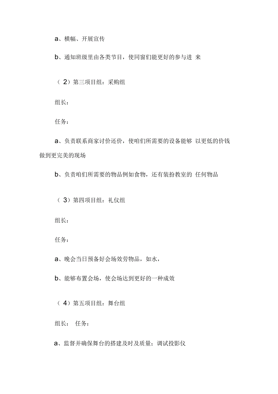 联欢会活动策划书参考范本_第2页