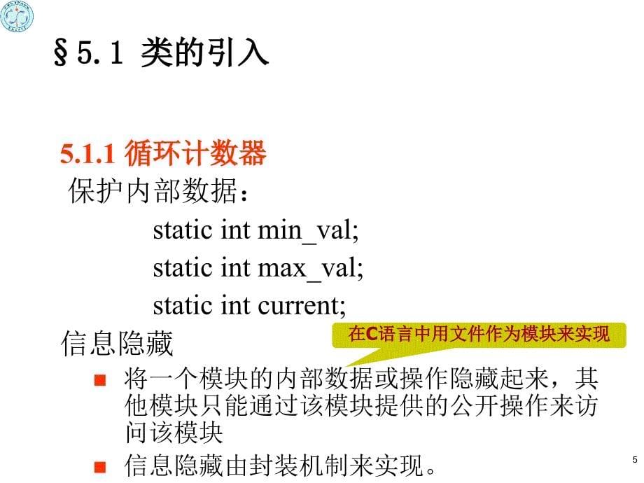 第五章类与对象_第5页