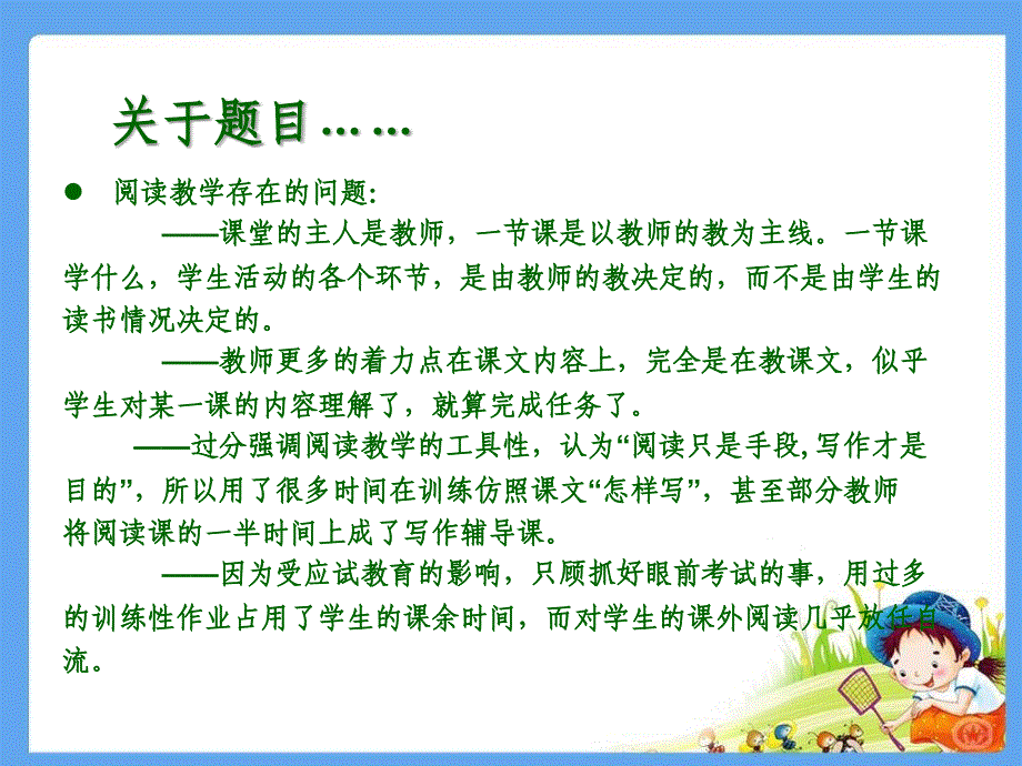 让阅读课堂真正成为阅读的课堂.ppt_第2页