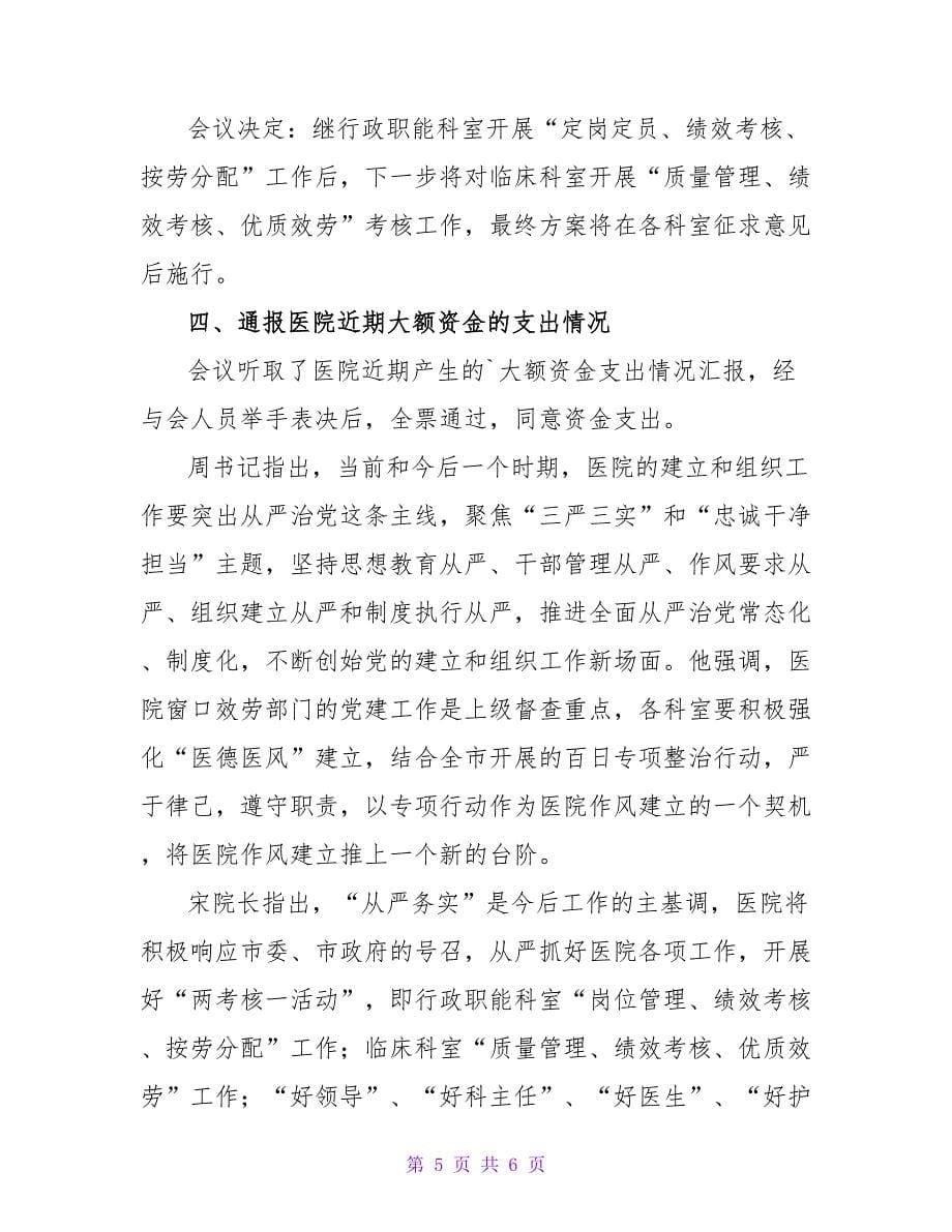 医院会议纪要标准格式.doc_第5页