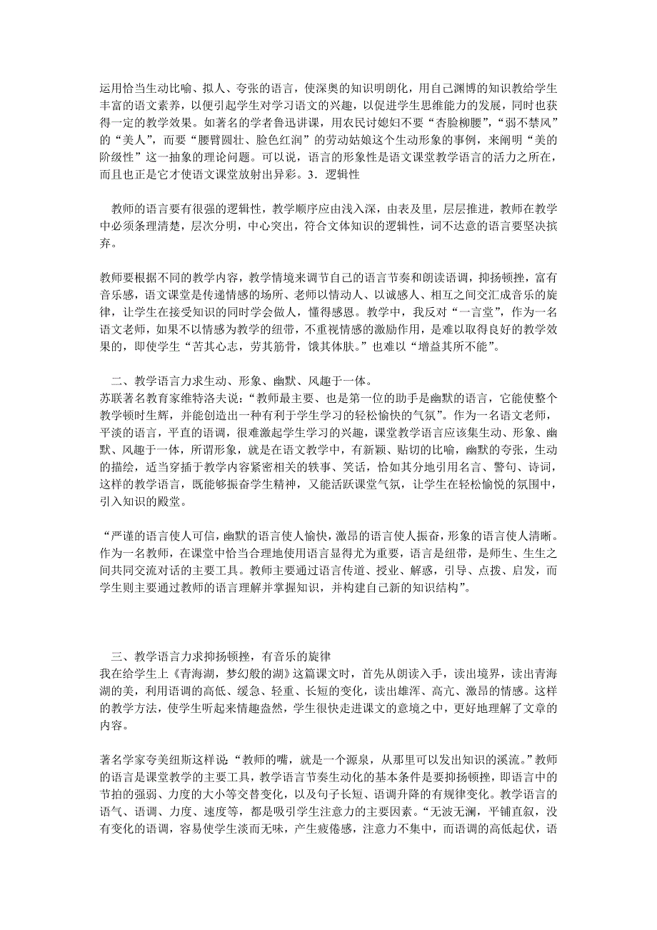 语文教师应怎样才能使教学语言更富有艺术性呢.doc_第2页