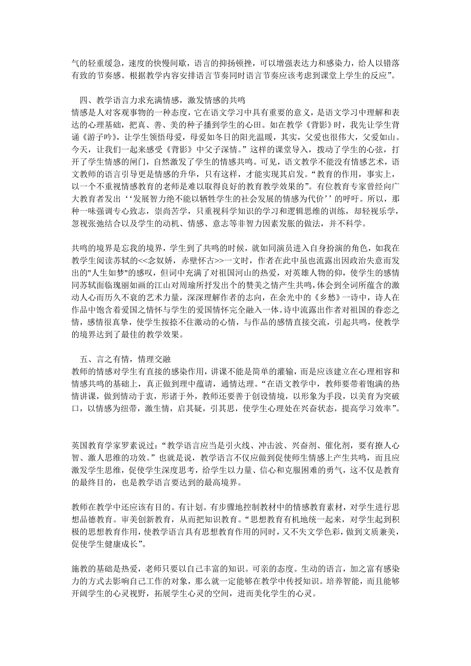 语文教师应怎样才能使教学语言更富有艺术性呢.doc_第3页