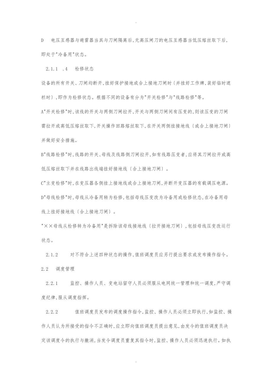 35KV变电站现场运行规程完整_第3页