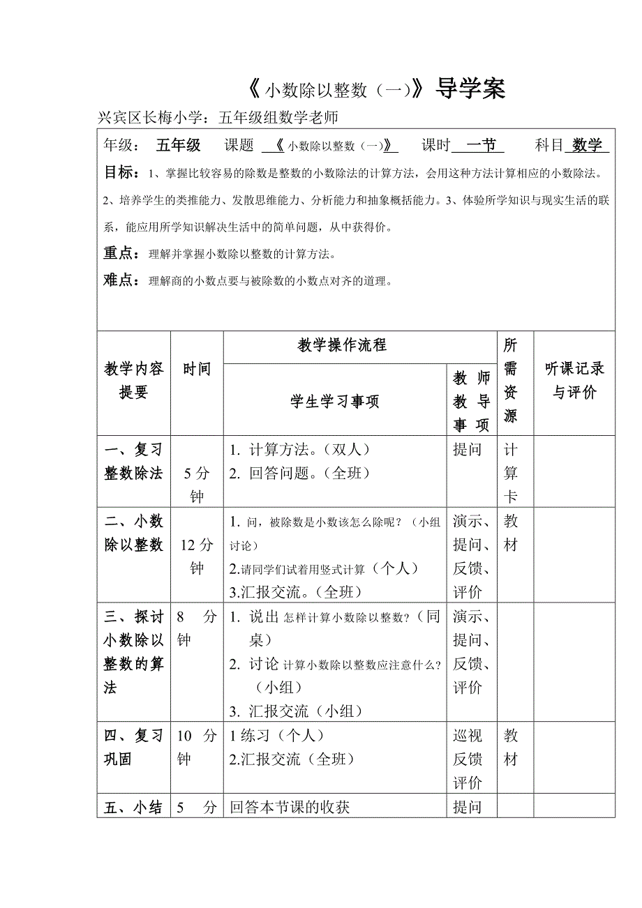 五年级第二单元导学案_第1页